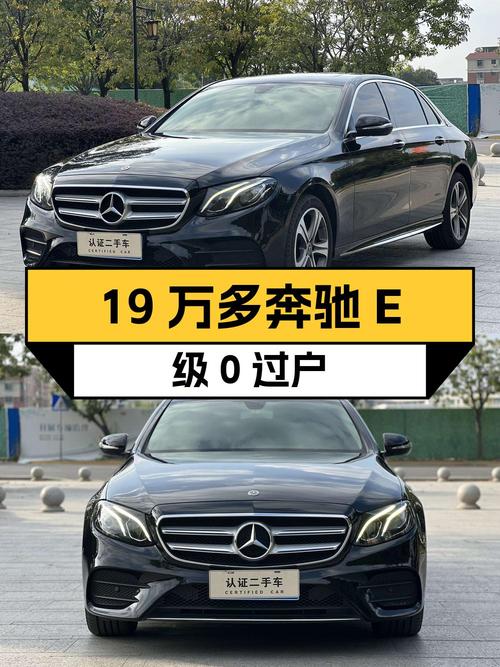 19万多买奔驰 E级，2018年12月上牌，7.6万公里，0过户！