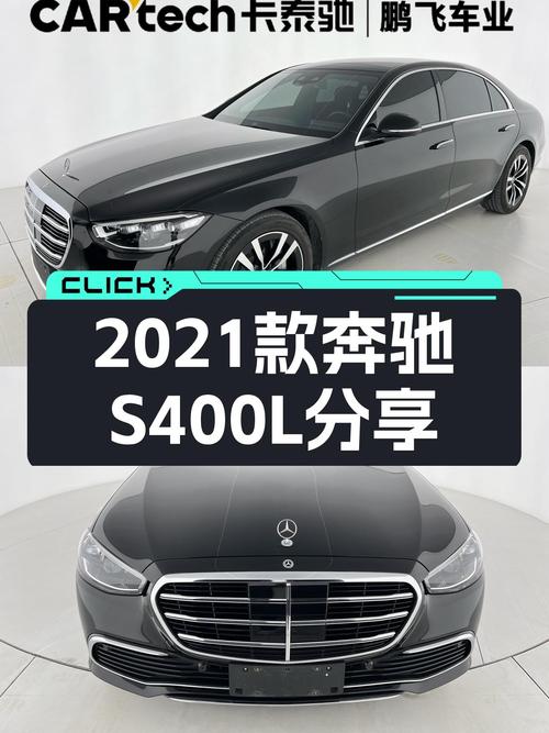 2021款奔驰S400L，2.6万公里，曾经的老板座驾，如今价格更亲民
