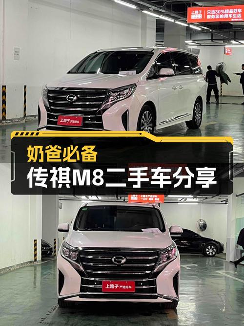奶爸必备传祺M8 2021款，南京白色未过户车仅13.88万！