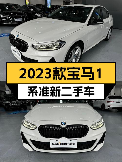 曜夜白宝马1系，2023款准新车，1.7万公里！