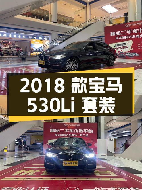 2018 款宝马 5 系 530Li 尊享型 M 运动套装，兰州上牌，行驶 12 万公里