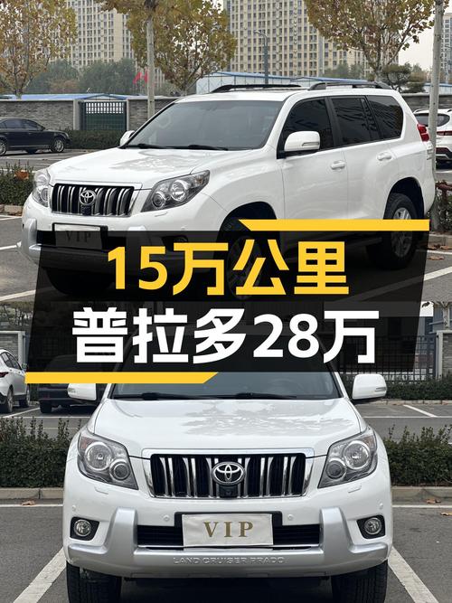 15万公里丰田普拉多，28万圆你硬派越野梦