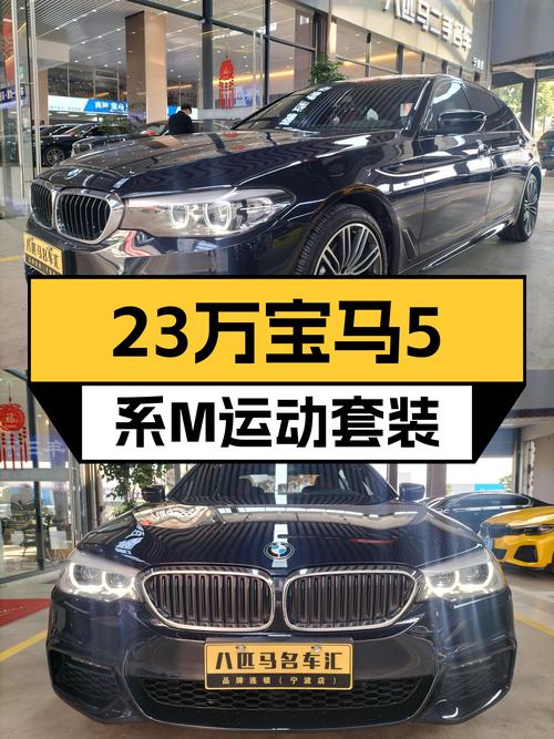 2019款宝马530Li M运动套装，23万出头体验蓝天白云！