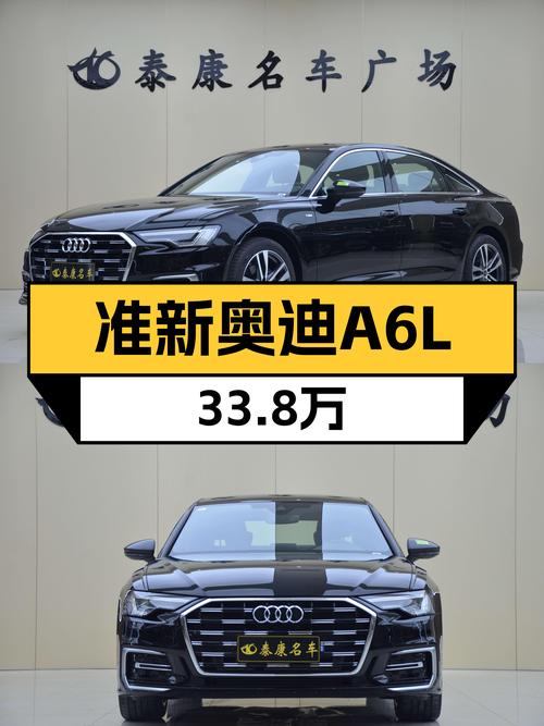 准新奥迪A6L，33.8万带你体验豪华动感！