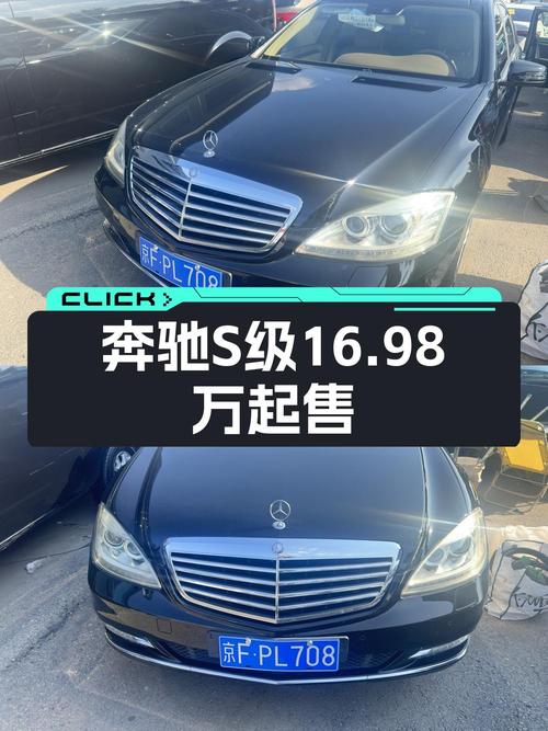 16.98万买奔驰 S级 2010款，值吗？