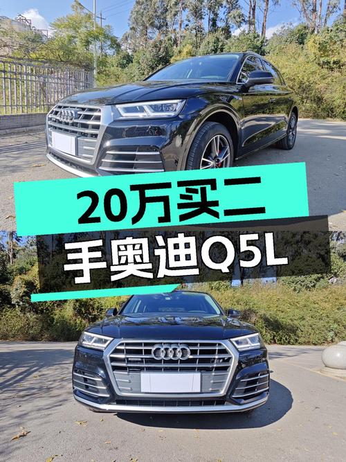 2020款奥迪Q5L：不到20万圆你奥迪梦