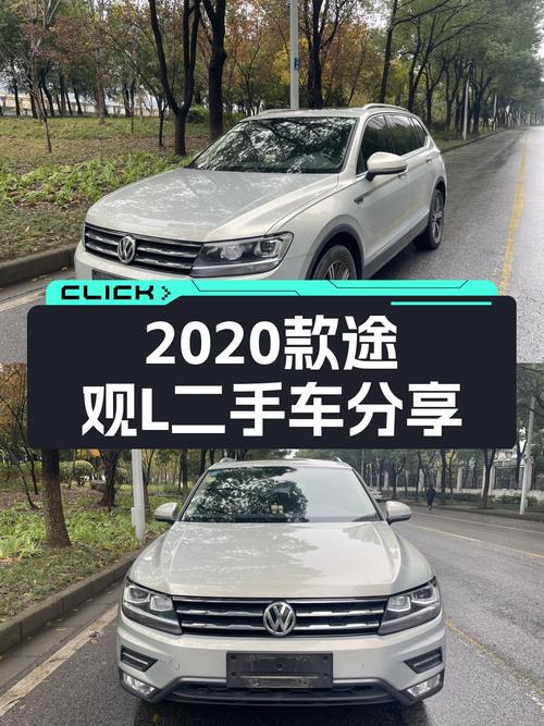 德系品质之选，2020款途观L，6.6万公里，宜家出行好伙伴