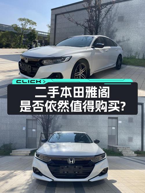 22年白色雅阁，3.2万公里，0过户，温州车源仅售13.88万