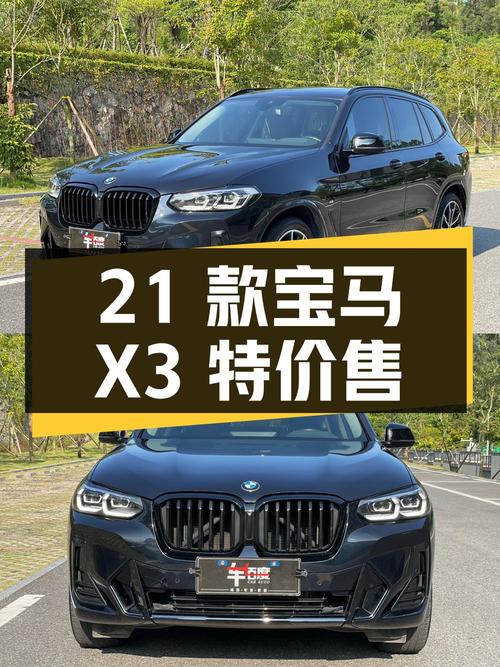 2021款宝马X3，26.98万！4.8万公里，零过户