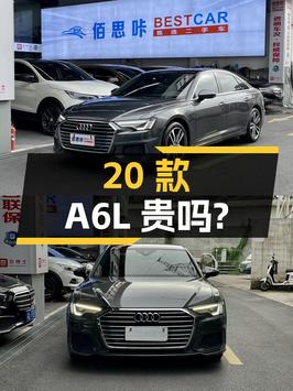 2020款奥迪A6L，表显7.1万公里！23.58万贵吗？