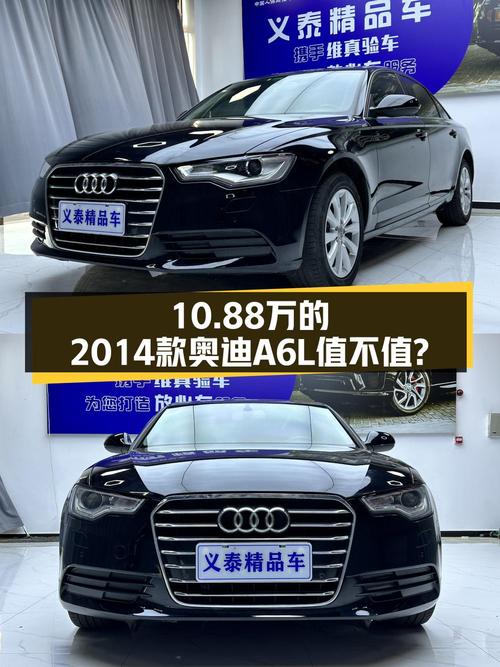 10.88万的 2014款奥迪A6L，17万公里，赤峰车源
