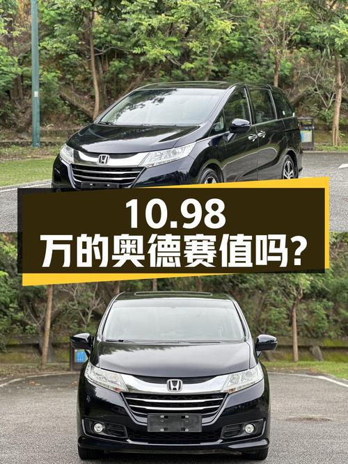 10.98万的 2015款本田奥德赛，17年上牌14.8万公里，值不值？