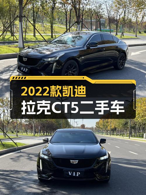 美式豪华轿车的魅力，2022款凯迪拉克CT5二手车值得入手吗？