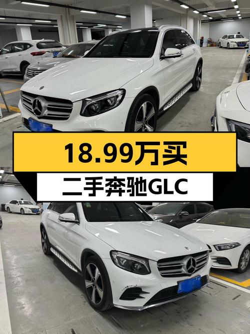 18.99万买 2019年泉州上牌奔驰 GLC 300L 豪华型，值吗？