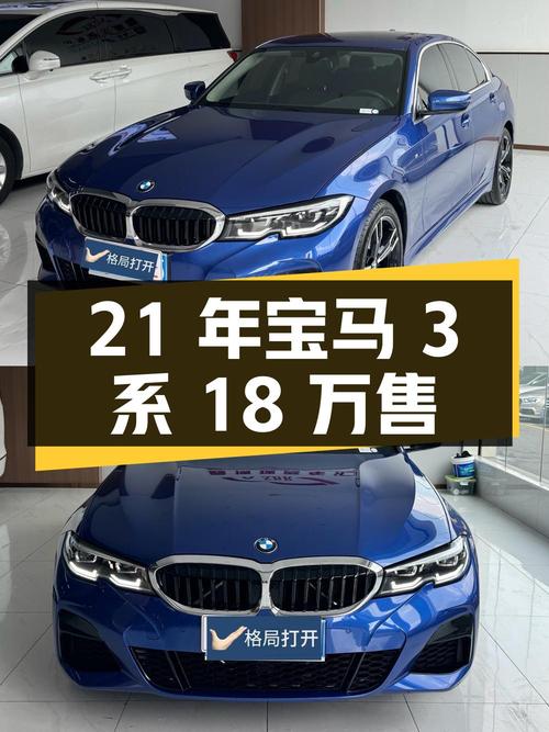 2021年宝马 3系蓝色轿车，2.3万公里仅售18万！