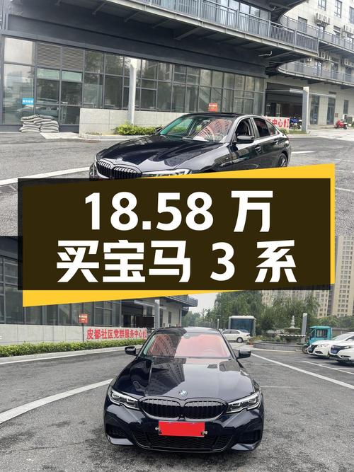 18.58万买 2020款宝马 3系曜夜套装，值吗？