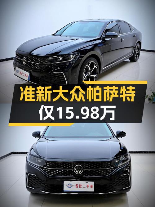 星空天窗，B级轿跑，准新大众帕萨特仅15.98万！