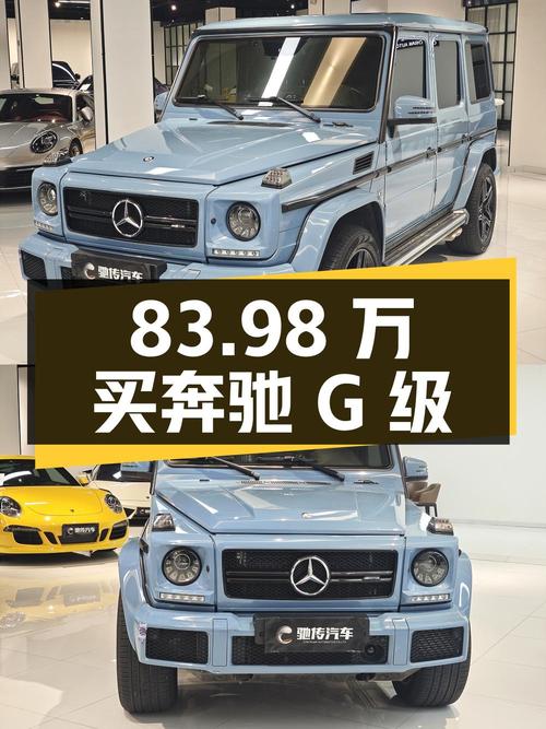 83.98万买 2017款奔驰 G级，10次过户值不值？