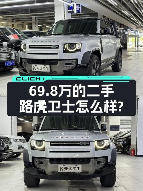 69.8万的 2022款路虎卫士，沈阳车源7.6万公里！