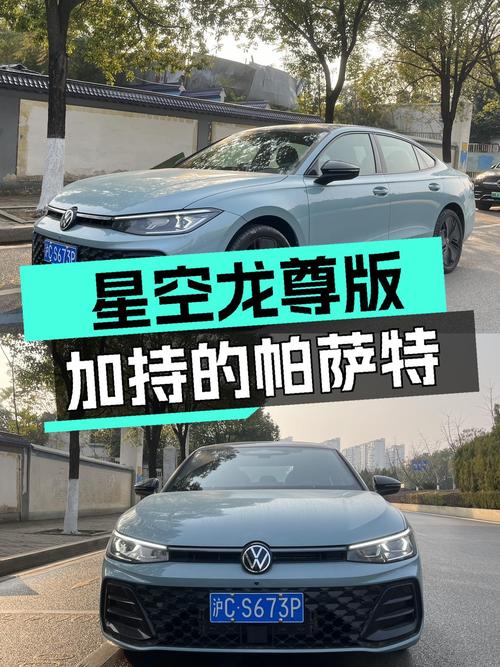 星空龙尊版加持，25款准新帕萨特，7.6秒破百，宜商宜家之选