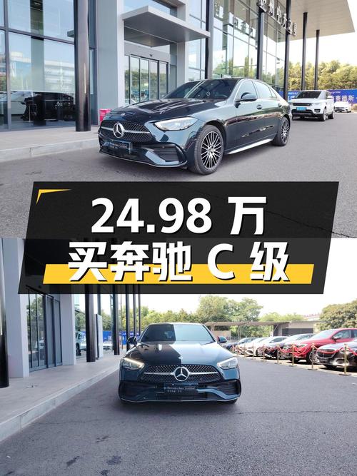 24.98万买 2023款奔驰 C级，1.9万公里值不值？