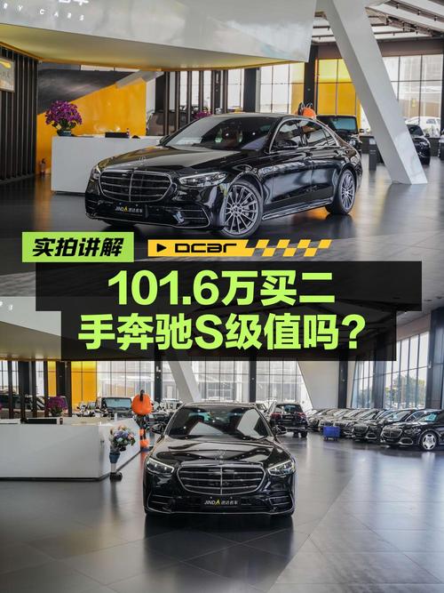 101.6万购 2023款奔驰 S级，东莞0.95万公里准新车