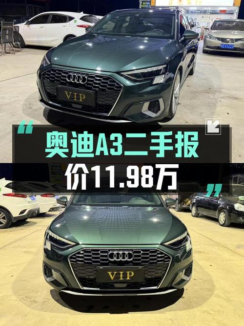2021款奥迪 A3L 豪华致雅型，3.4万公里仅售11.98万贵吗？
