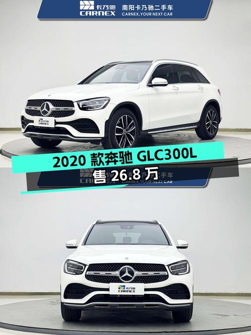 26.8万买 2020款奔驰 GLC 300L，白色中型SUV仅 3.5万公里！