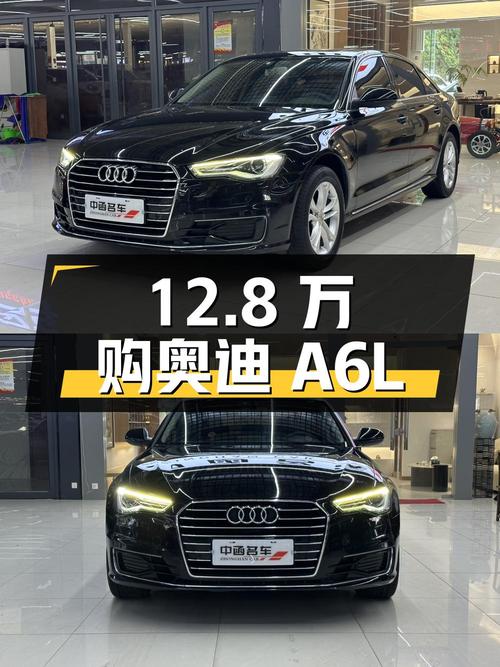 2016年奥迪A6L报价12.8万！零过户