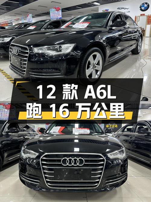 2012款奥迪A6L跑16万公里，10.68万贵吗？