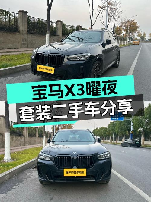驾驭激情，释放自我，宝马X3曜夜套装带你体验速度与操控！