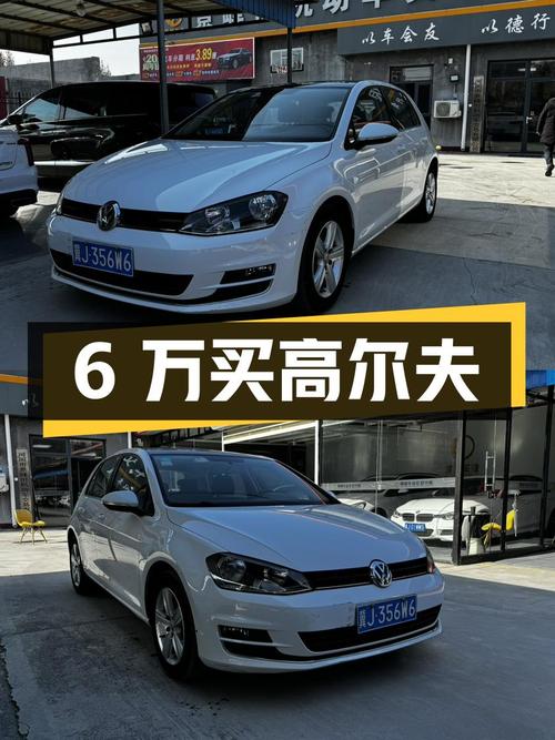 6万出头买 2016款大众高尔夫自动舒适型，0过户7万公里！