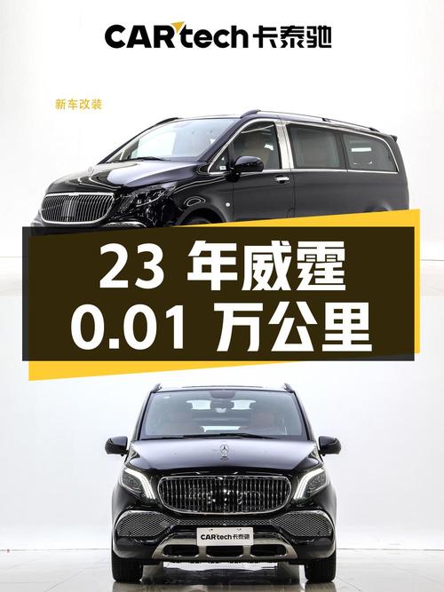 23年威霆0.01万公里，合肥车1次过户，37.98万值不值？
