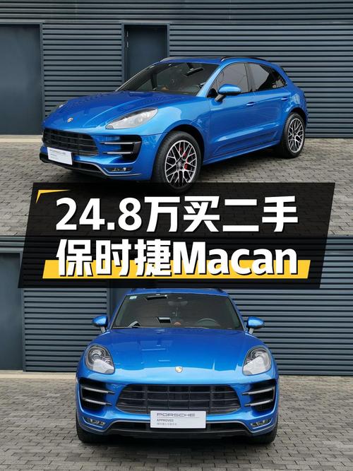 2017年蓝色保时捷 Macan Turbo，10.6万公里，0次过户，卖 24.8万！
