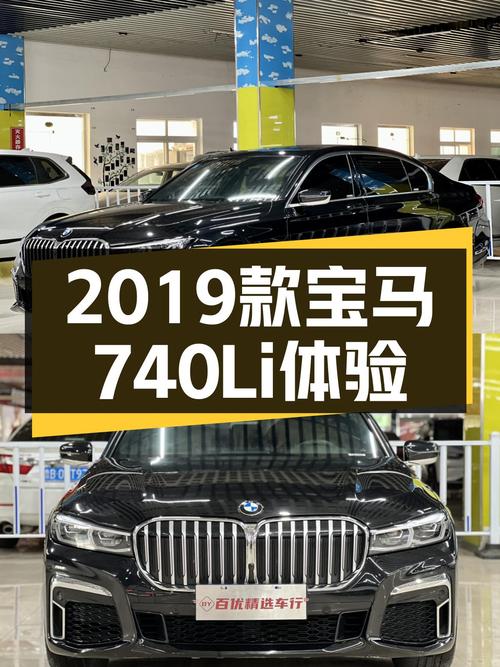 5秒破百，2019款宝马740Li，43.8万体验豪华行政级座驾