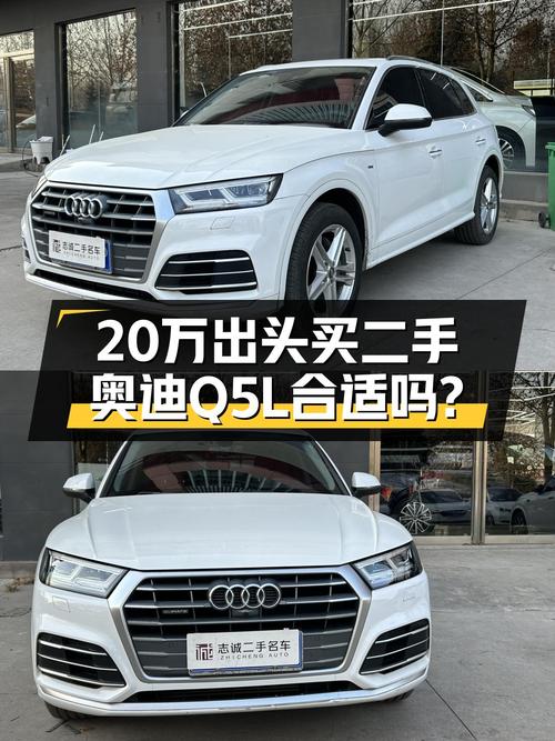 2020款奥迪Q5L，4.9万公里一手车，20万出头适合家用吗？
