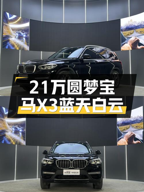 2021款宝马X3，21万圆梦蓝天白云SUV！