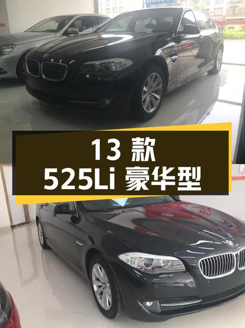 宝马 5 系 2013 款 525Li 豪华型，16 万公里，12.86 万