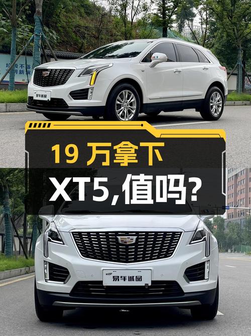 不到19万拿下 2022款凯迪拉克XT5，值不值？