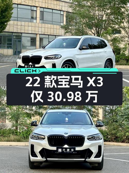 30.98万买 2022款宝马X3，2.5万公里，白色，零过户！