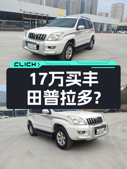 09年丰田普拉多，20万公里，太原车源，16.99万！