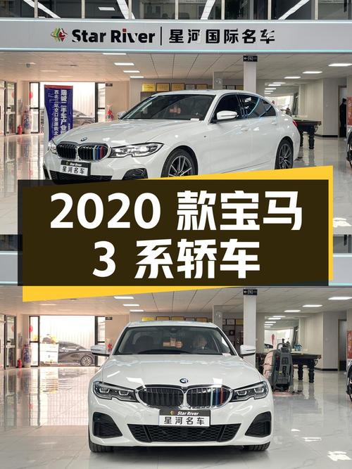 19.98万 2020款宝马 3系，8万公里白色中型轿车，你喜欢吗