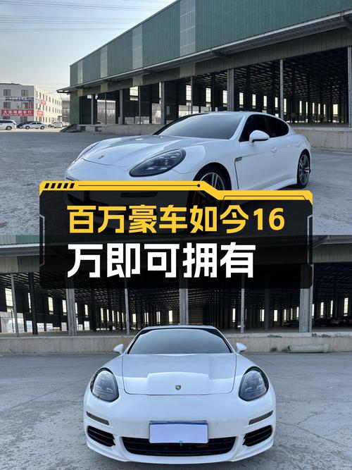 曾经的百万级豪车，16万圆你保时捷Panamera梦