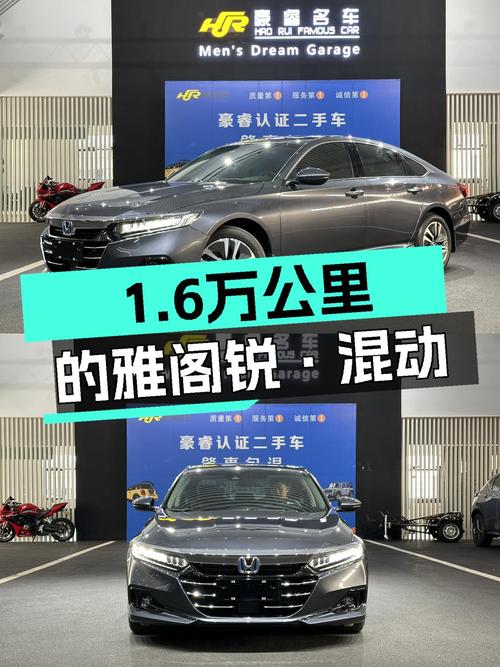 13.8万可入手 2022款雅阁锐·混动，才1.6万公里！