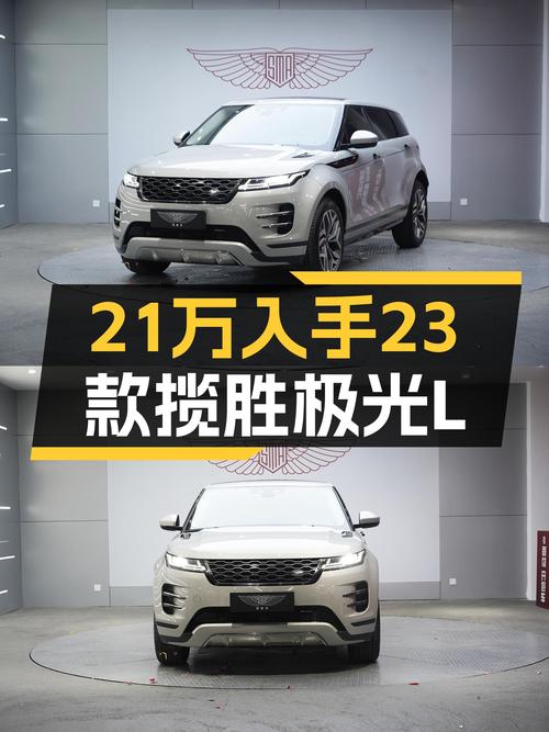 2023款路虎揽胜极光L，落地价30万出头，现在21.5万值得入手吗？