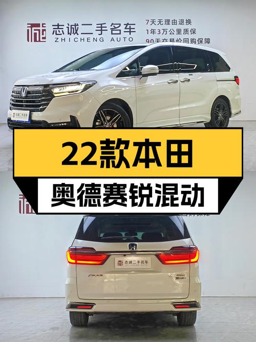 22年本田奥德赛锐·至尊版，奶爸二胎家用首选，20万值吗？