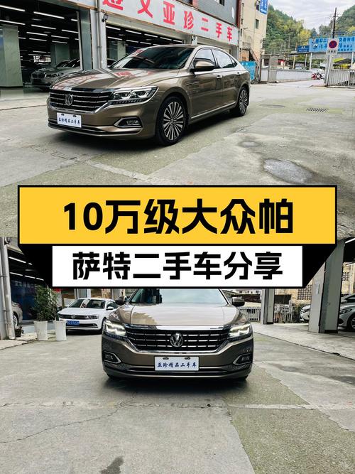 家用舒适之选，2019款大众帕萨特，10万级德系品质体验