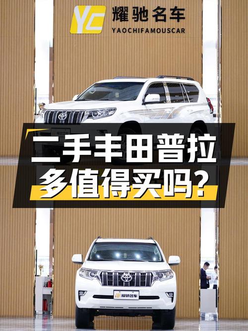 开了三年的普拉多，44.9万贵吗？