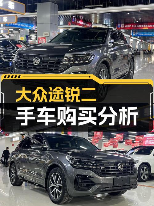 31万的大众途锐，德系品质SUV，家用出行新选择