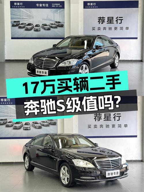 17.8万买 2013年广州上牌奔驰 S级，值吗？